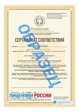 Образец сертификата РПО (Регистр проверенных организаций) Титульная сторона Армянск Сертификат РПО